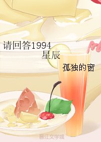 《(BG/請回答1994同人)請回答1994 星辰》