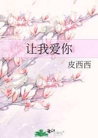 讓我愛你