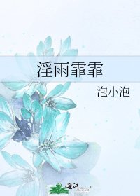 缨雨霏霏