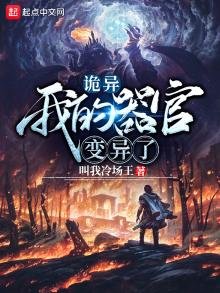 《詭異:我的器官煞異了》