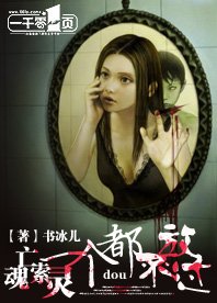 亡魂索灵:一个都不放过
