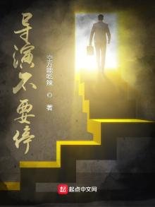 《導演不要停》