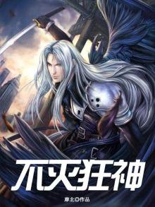 不滅狂神