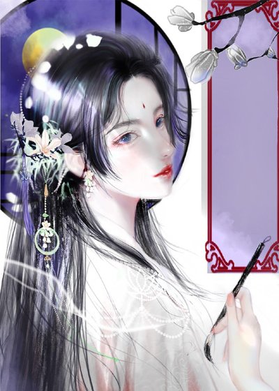 《穿成宅鬥文裡的美嬌娘》