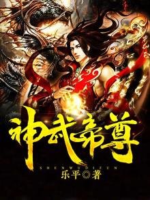《神武帝尊》