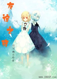 《友谊之殇》