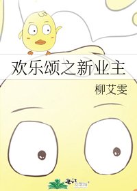 欢乐颂之新业主