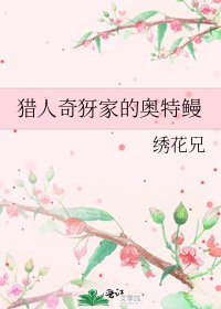 獵人奇犽家的奧特鰻