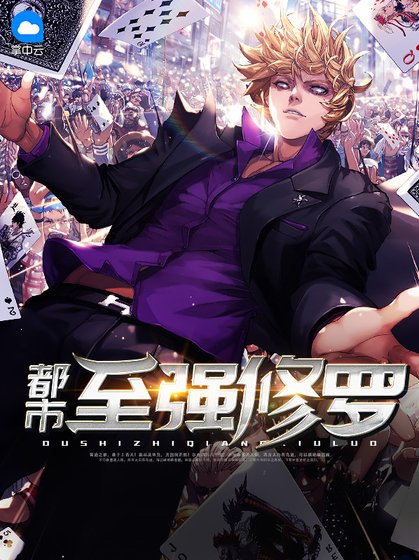 都市至強修羅