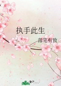 执手此生