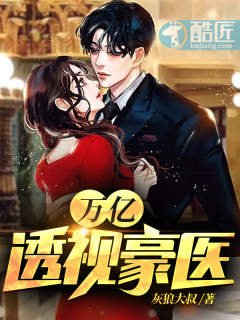 《萬億透視豪醫》