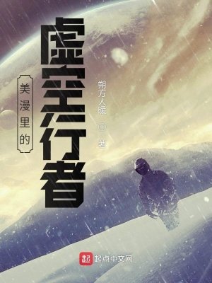 《美漫裡的虛空行者》