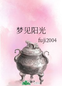 《夢見陽光》