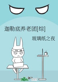 迦勒底養老團[綜]