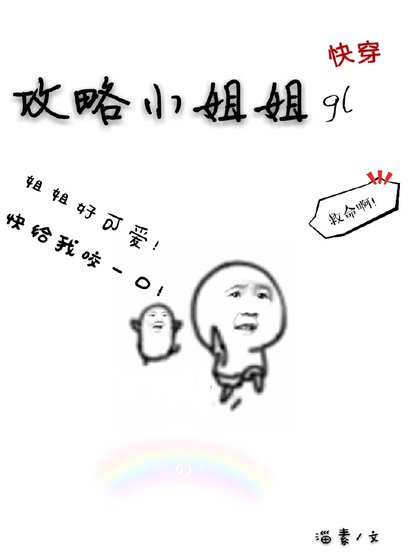 攻略女朋友gl（快穿）