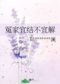 冤家宜结不宜解