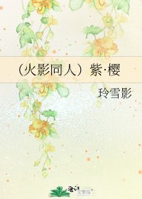 《(火影同人)紫·櫻》