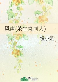 《風聲(殺生丸同人)》