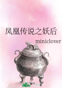 凤凰传说之妖后