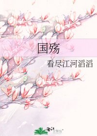 國殤