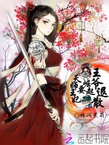 《天師王妃要崛起,王爺退散!》