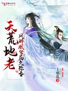 天荒地老凤醉凰兮历久弥香