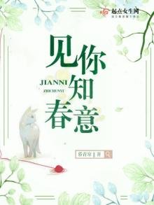 《見你知春意》