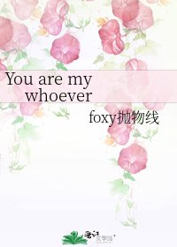 You are my whoever