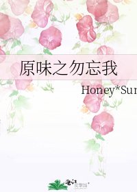 原味之勿忘我