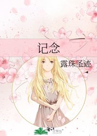 《記念》