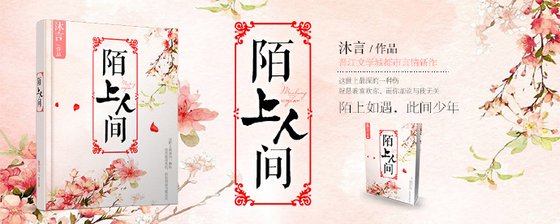 《陌上人间》
