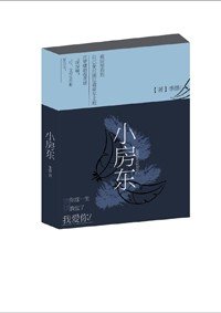小房东