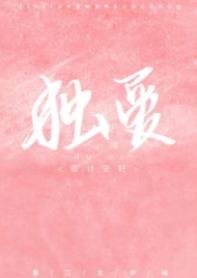 獨愛
