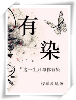 有染