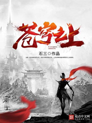 《蒼穹之上》