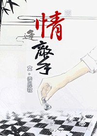 《情逢敵手》