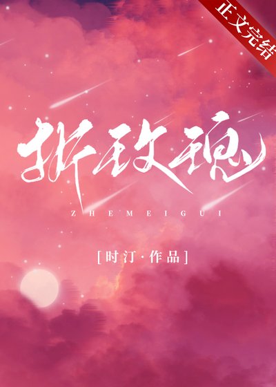 《折玫瑰》