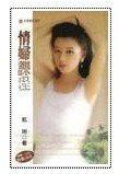 《情妇课程》
