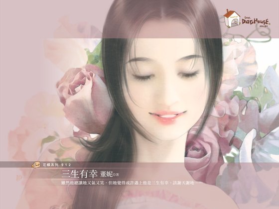 三生有幸