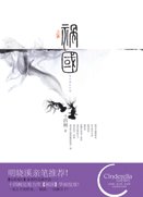 《禍國》
