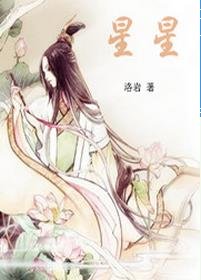 《星星》