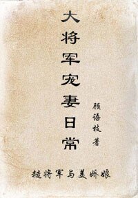 大將軍寵妻日常