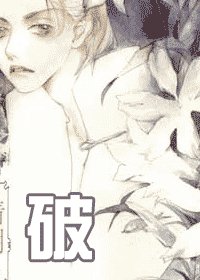 《破》