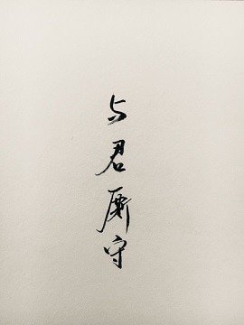 《重生之與君廝守》