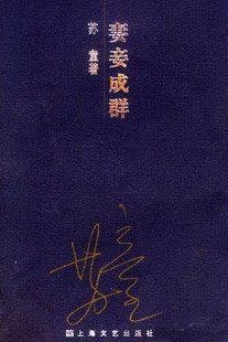 《妻妾成群》