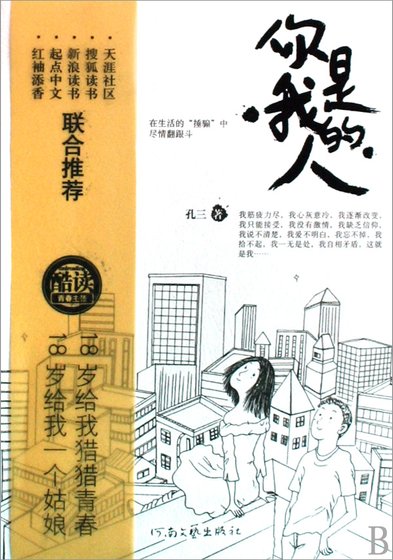 你是我的人
