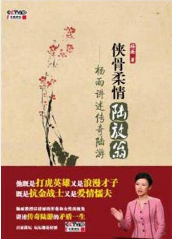侠骨柔情陆放翁