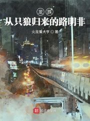 《(龍族同人)龍族:從只狼歸來的路明非》