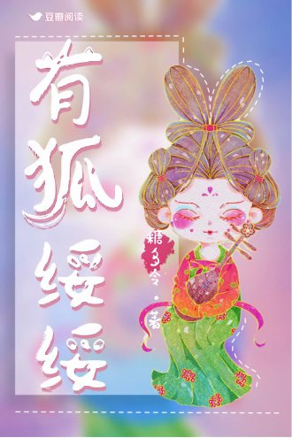 《有狐綏綏》