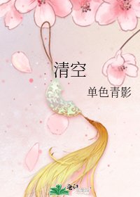 清空